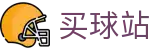 买球站(中国站) - 世界杯同步直播全球全联赛权威指南